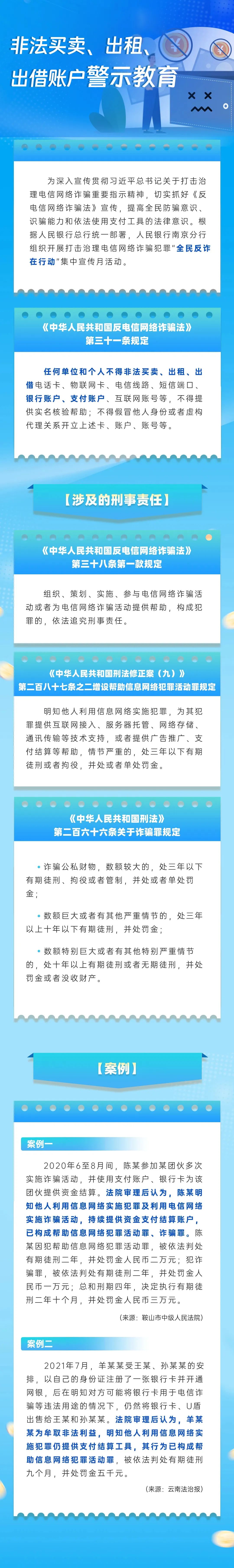 非法買賣、出租、出借賬戶警示教育.jpg